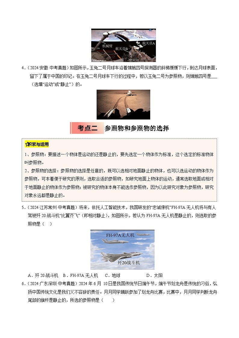 专题02 运动的快慢和描述(原卷版)第2页