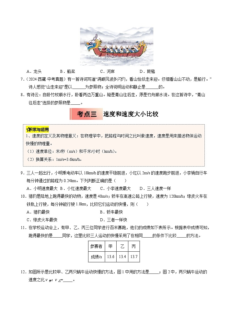 专题02 运动的快慢和描述(原卷版)第3页