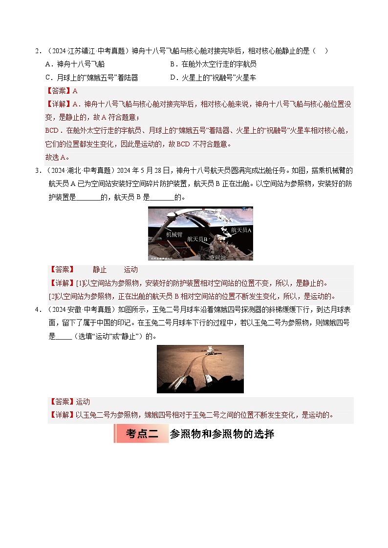 专题02 运动的快慢和描述(解析版)第2页