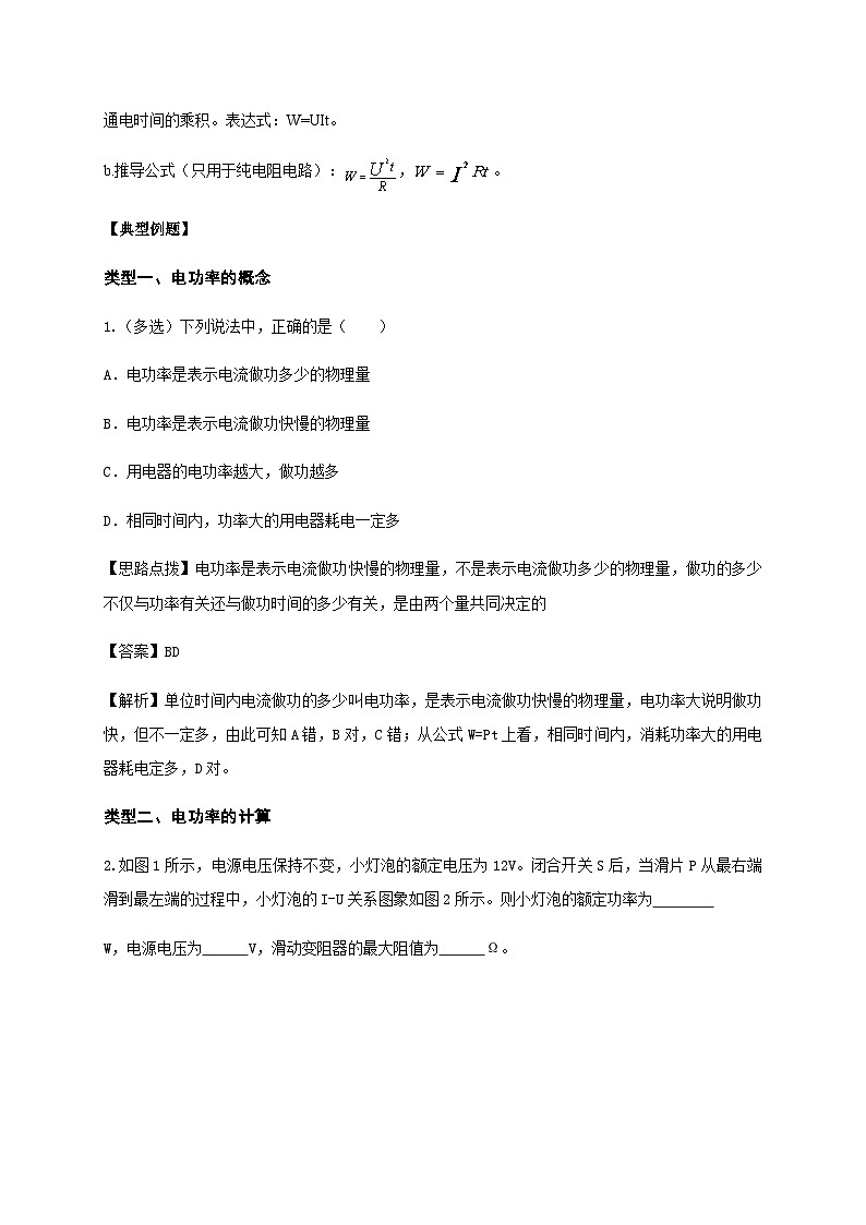 第10讲电能 电功 电功率教师版第2页
