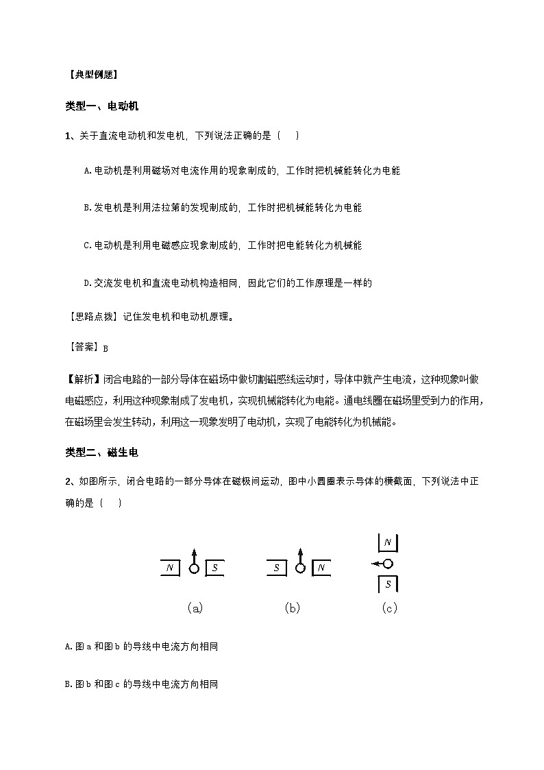 第14讲电动机 磁生电教师版第2页
