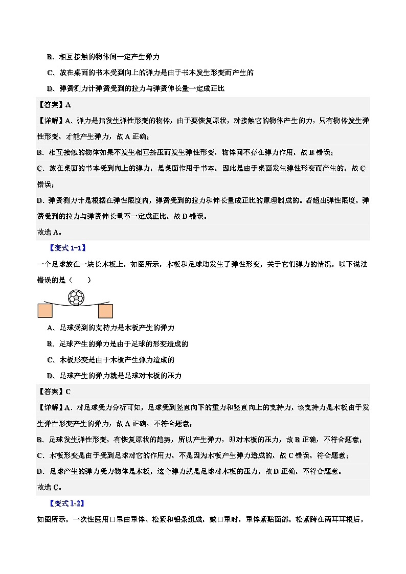 课时7.2 弹力-2024-2025学年八年级物理下册同步学与练(北师大版(北京) (2024)(解析版)第3页