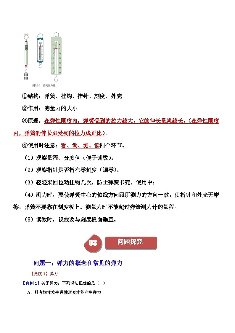 课时7.2 弹力-2024-2025学年八年级物理下册同步学与练(北师大版(北京) (2024)(原卷版)第2页