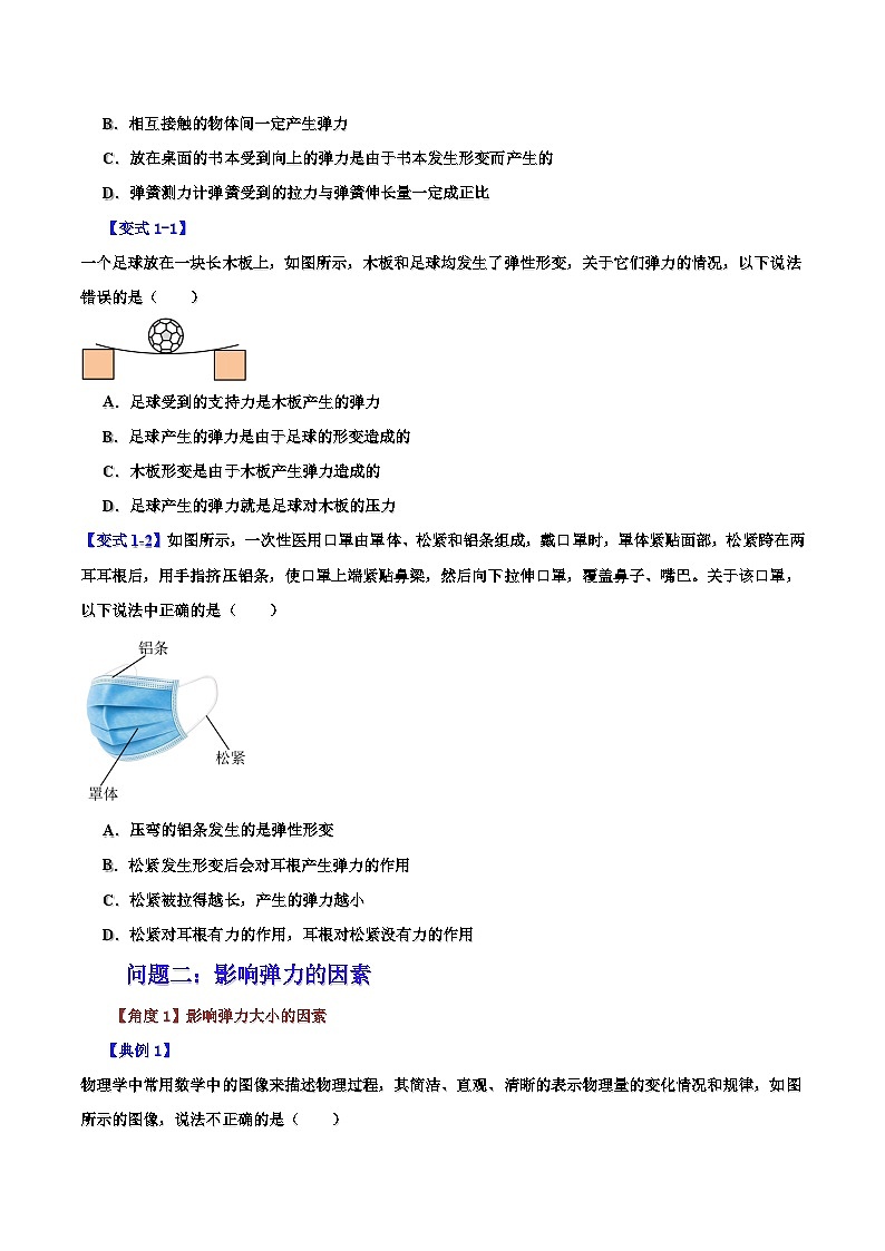 课时7.2 弹力-2024-2025学年八年级物理下册同步学与练(北师大版(北京) (2024)(原卷版)第3页