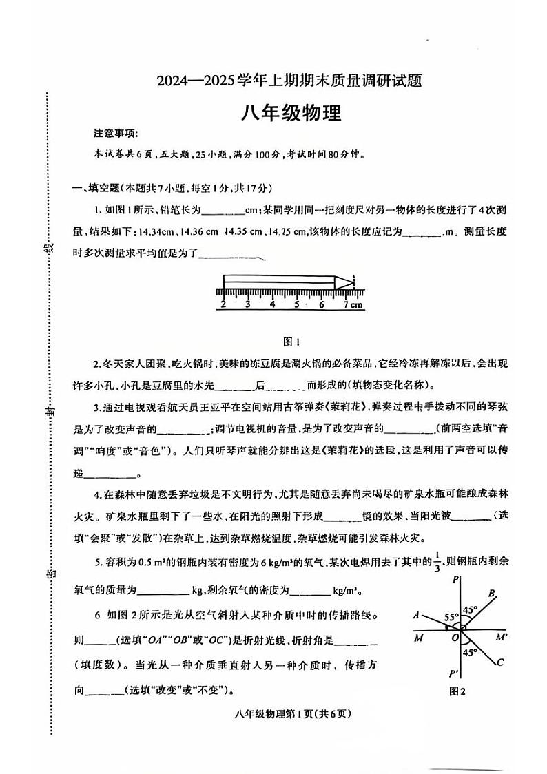 河南济源人教版2024年—2025年初中物理八年级上学期期末物理试卷第1页