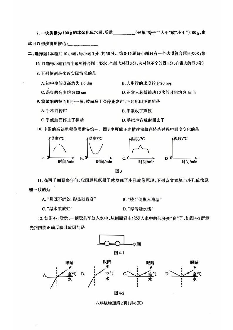 河南济源人教版2024年—2025年初中物理八年级上学期期末物理试卷第2页