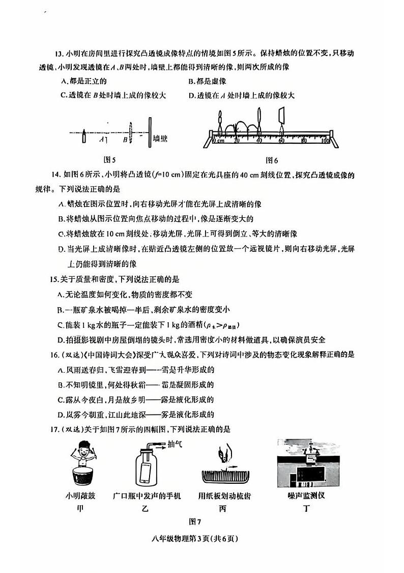 河南济源人教版2024年—2025年初中物理八年级上学期期末物理试卷第3页