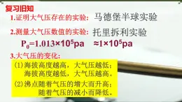 沪科版初中物理 八年级全册 课件第四节 流体压强与流速的关系(1)