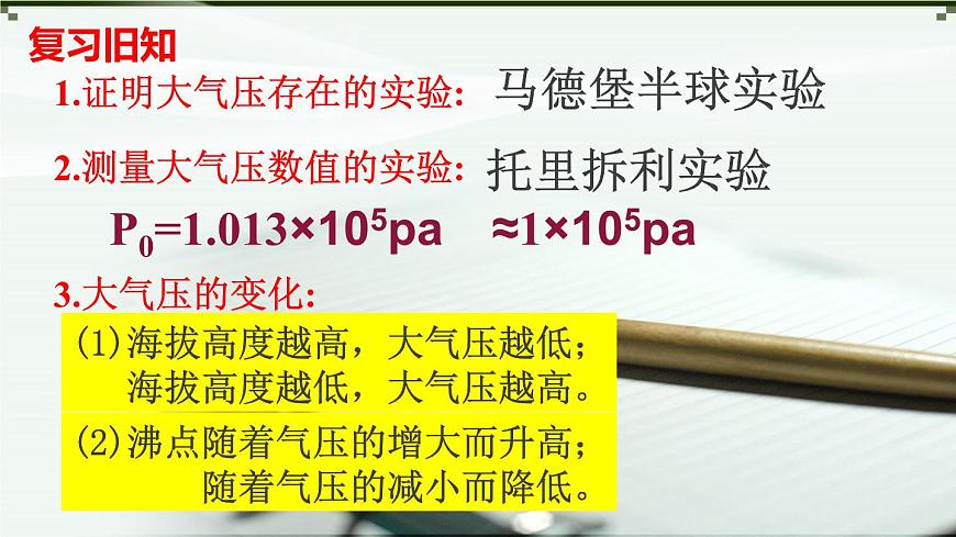 滬科版初中物理 八年級全冊 課件第四節(jié) 流體壓強與流速的關(guān)系(1)第1頁