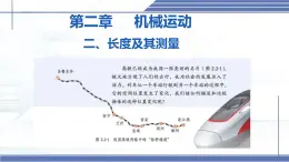 2.2 长度及其测量 -2024-2025学年八年级物理上册同步课件（北师大版2024）