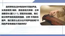 3.2 声音的特性 -2024-2025学年八年级物理上册同步课件（北师大版2024）