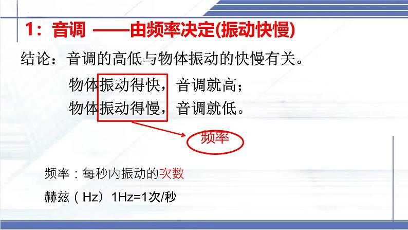 3.2 声音的特性 -2024-2025学年八年级物理上册同步课件(北师大版2024)第7页