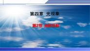 初中物理北师大版（2024）八年级上册（2024）第四章 光现象第二节 光的反射教学演示ppt课件