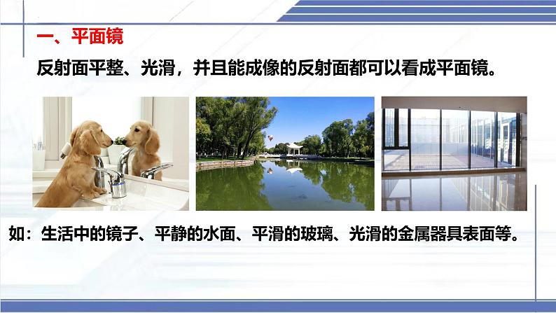 4.3 平面镜成像的特点 -2024-2025学年八年级物理上册同步课件(北师大版2024)第4页