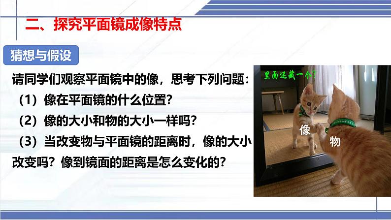 4.3 平面镜成像的特点 -2024-2025学年八年级物理上册同步课件(北师大版2024)第7页
