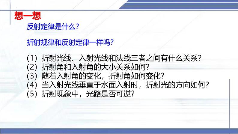 4.4 光的折射-2024-2025学年八年级物理上册同步课件(北师大版2024)第6页