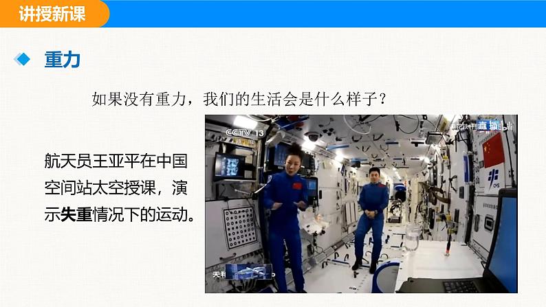 人教版(2024)八年级物理下册课件 第七章 第三节 重力第7页