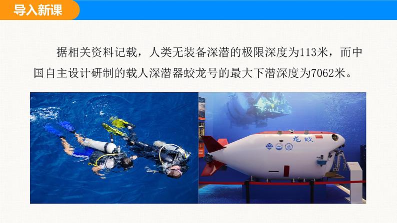 人教版(2024)八年级物理下册课件 第九章 第二节 液体的压强 第一课时第2页