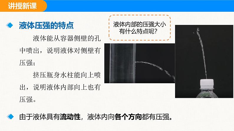 人教版(2024)八年级物理下册课件 第九章 第二节 液体的压强 第一课时第5页