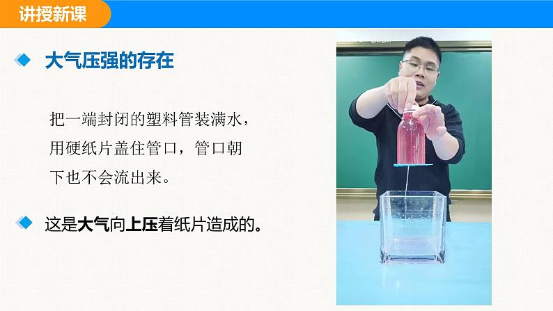 人教版(2024)八年级物理下册课件 第九章 第三节 大气压强第5页