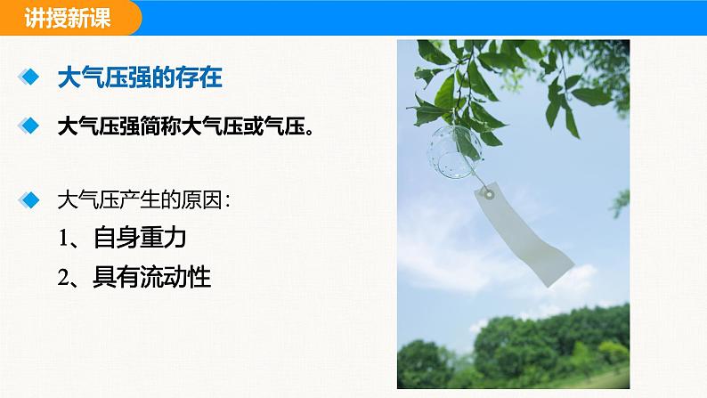 人教版(2024)八年级物理下册课件 第九章 第三节 大气压强第7页