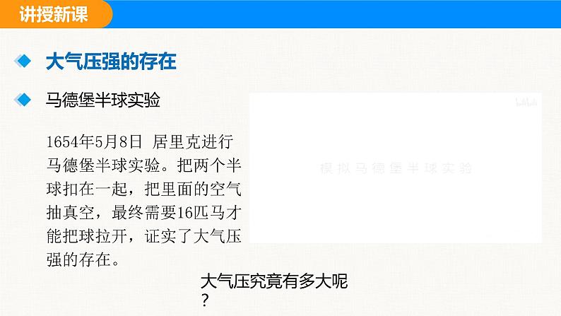 人教版(2024)八年级物理下册课件 第九章 第三节 大气压强第8页