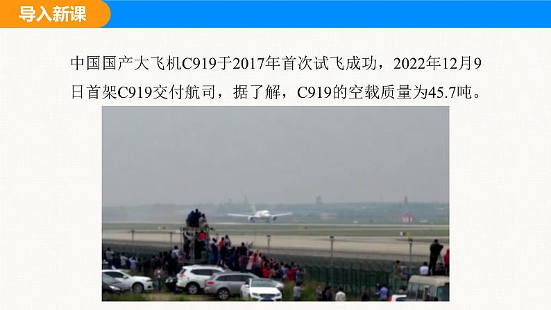 人教版(2024)八年级物理下册课件 第九章 第五节 流体压强与流速的关系第2页