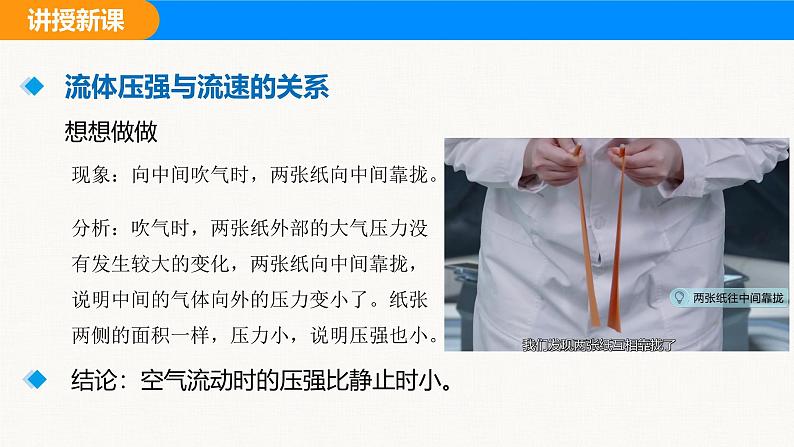 人教版(2024)八年级物理下册课件 第九章 第五节 流体压强与流速的关系第8页