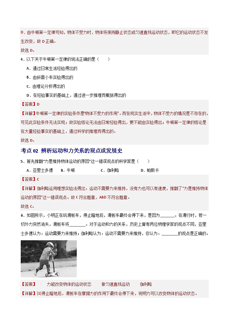 8.2 牛顿第一定律(练习)(含答案解析)第3页