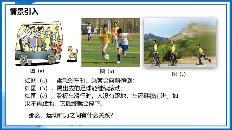 8.2 牛顿第一定律—初中物理八年级下册 同步教学课件(苏科版2024)第2页