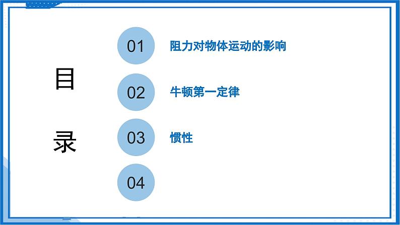 8.2 牛顿第一定律—初中物理八年级下册 同步教学课件(苏科版2024)第3页