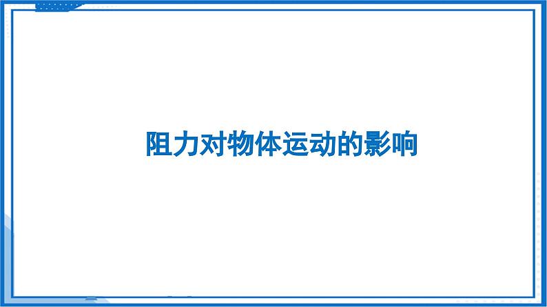 8.2 牛顿第一定律—初中物理八年级下册 同步教学课件(苏科版2024)第4页