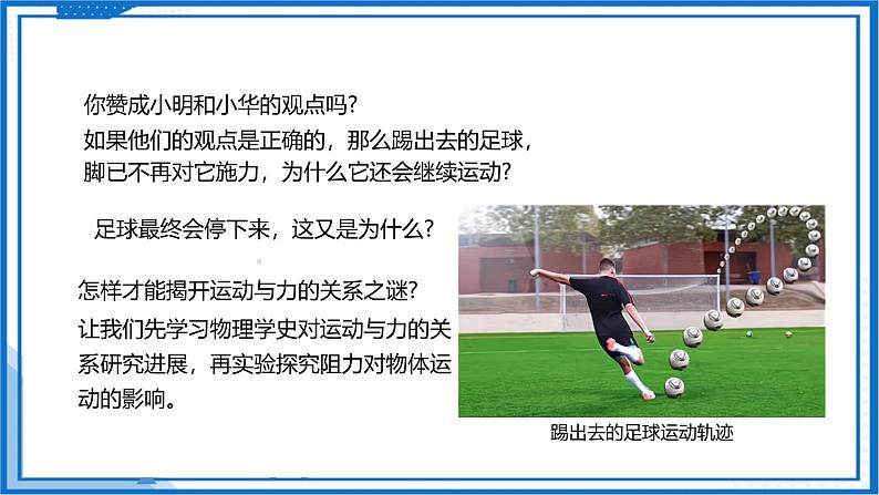 8.2 牛顿第一定律—初中物理八年级下册 同步教学课件(苏科版2024)第6页