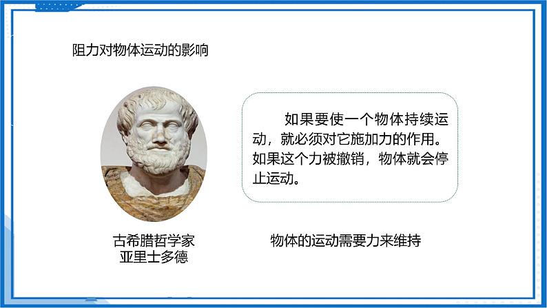 8.2 牛顿第一定律—初中物理八年级下册 同步教学课件(苏科版2024)第7页