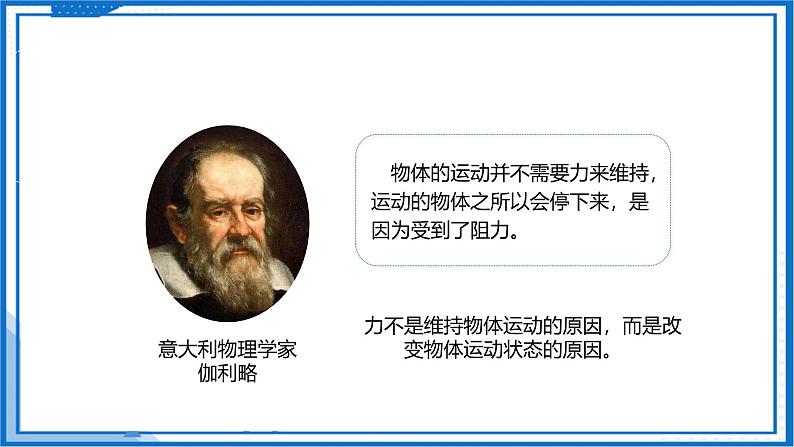 8.2 牛顿第一定律—初中物理八年级下册 同步教学课件(苏科版2024)第8页