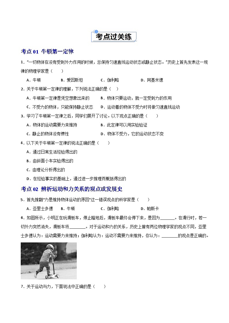 8.2 牛顿第一定律(练习)第2页
