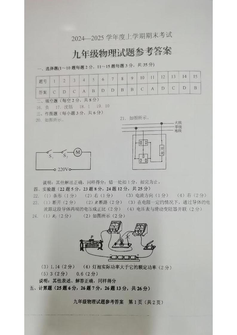 九年级物理答案第1页