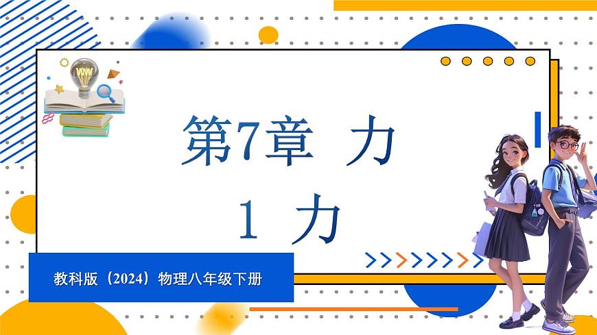 1 力第1頁(yè)