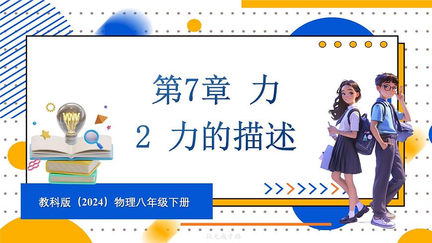 2 力的描述第1頁