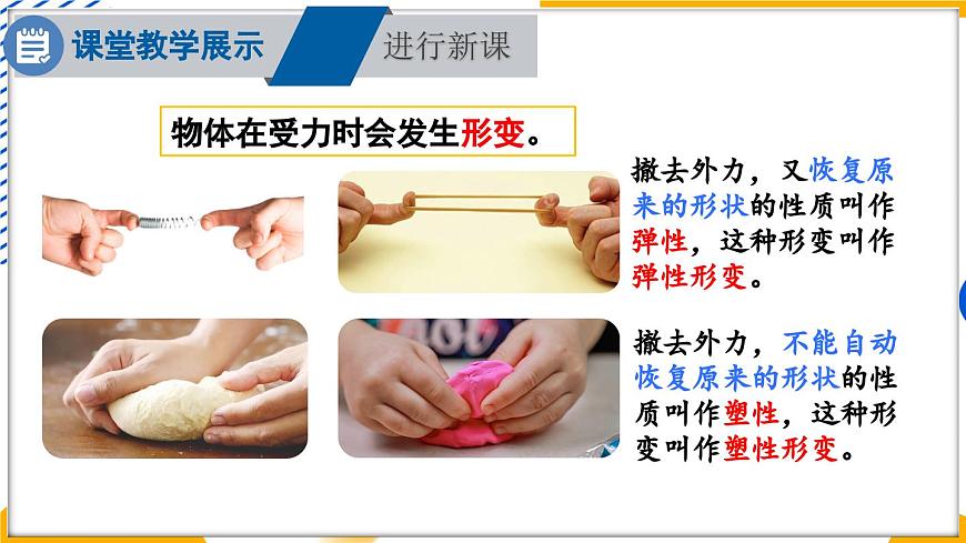 3 彈力 彈簧測力計第4頁