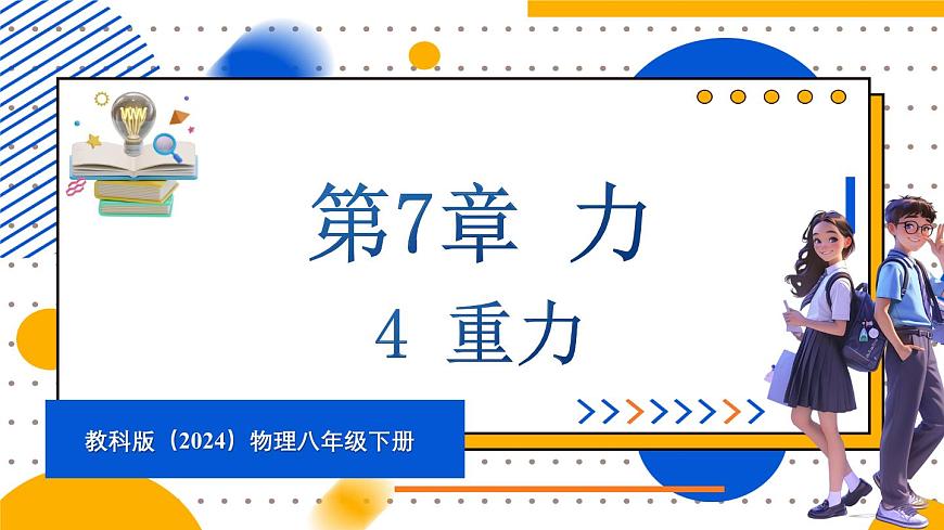 4 重力第1頁