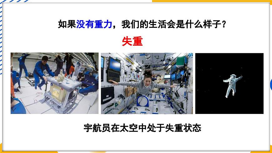 4 重力第7頁