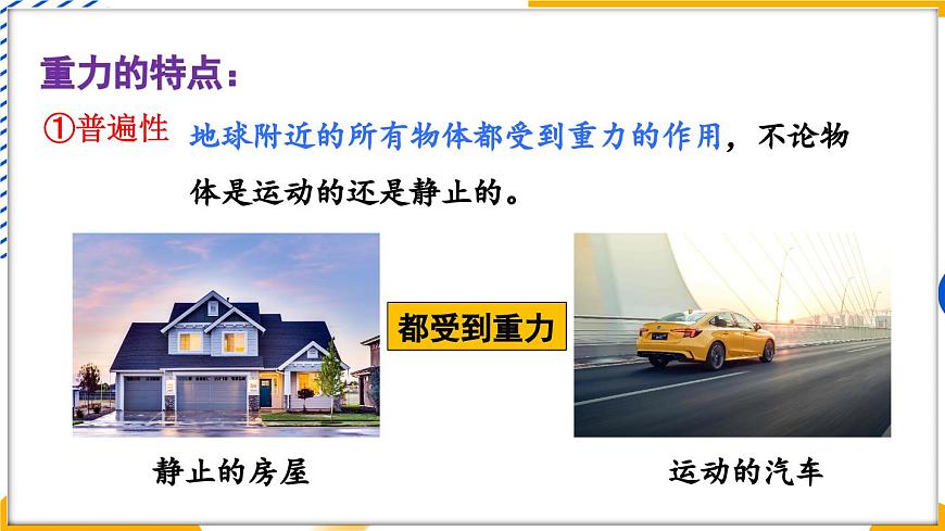 4 重力第8頁