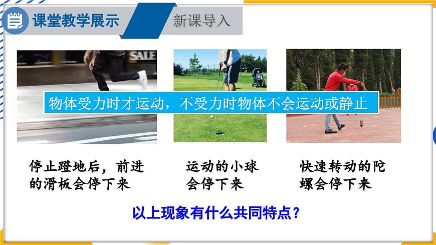 第1課時(shí) 牛頓第一定律第3頁(yè)