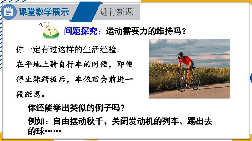 第1課時(shí) 牛頓第一定律第4頁(yè)