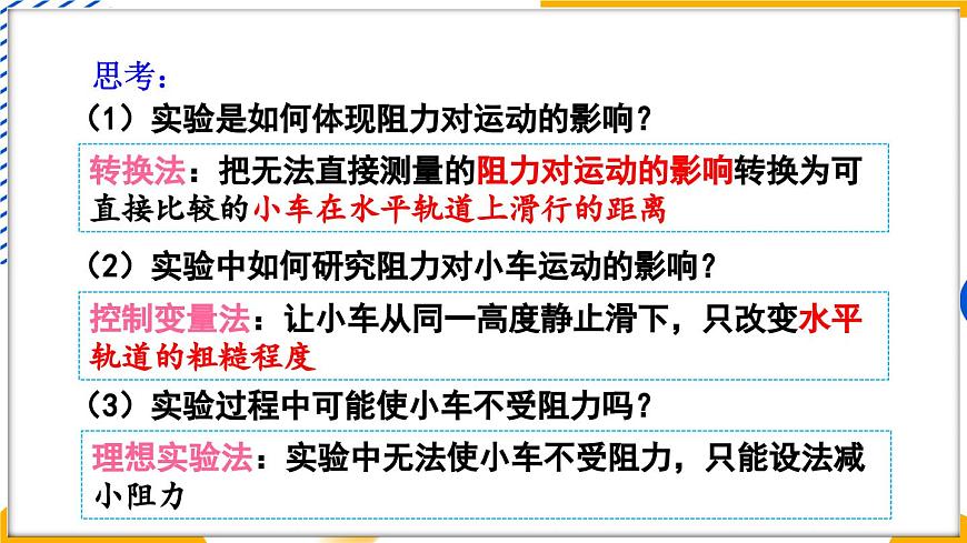 第1課時(shí) 牛頓第一定律第8頁(yè)