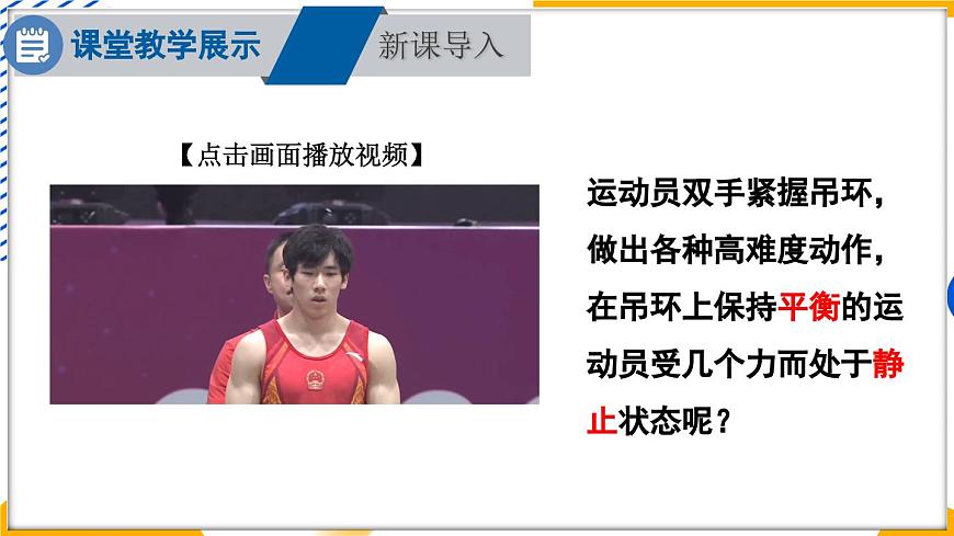 2 力的平衡第3頁