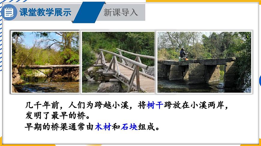 5 跨學(xué)科實(shí)踐：橋第2頁