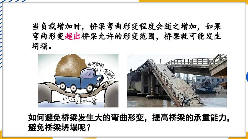 5 跨学科实践:桥第8页