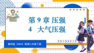 教科版（2024）八年级下册（2024）4 大气压强教学ppt课件